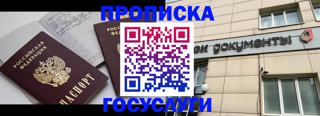 временная регистрация поиск в Горно-Алтайске