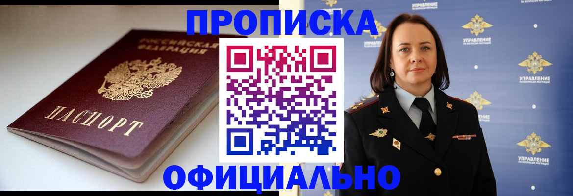 миграционный учет в Горно-Алтайске